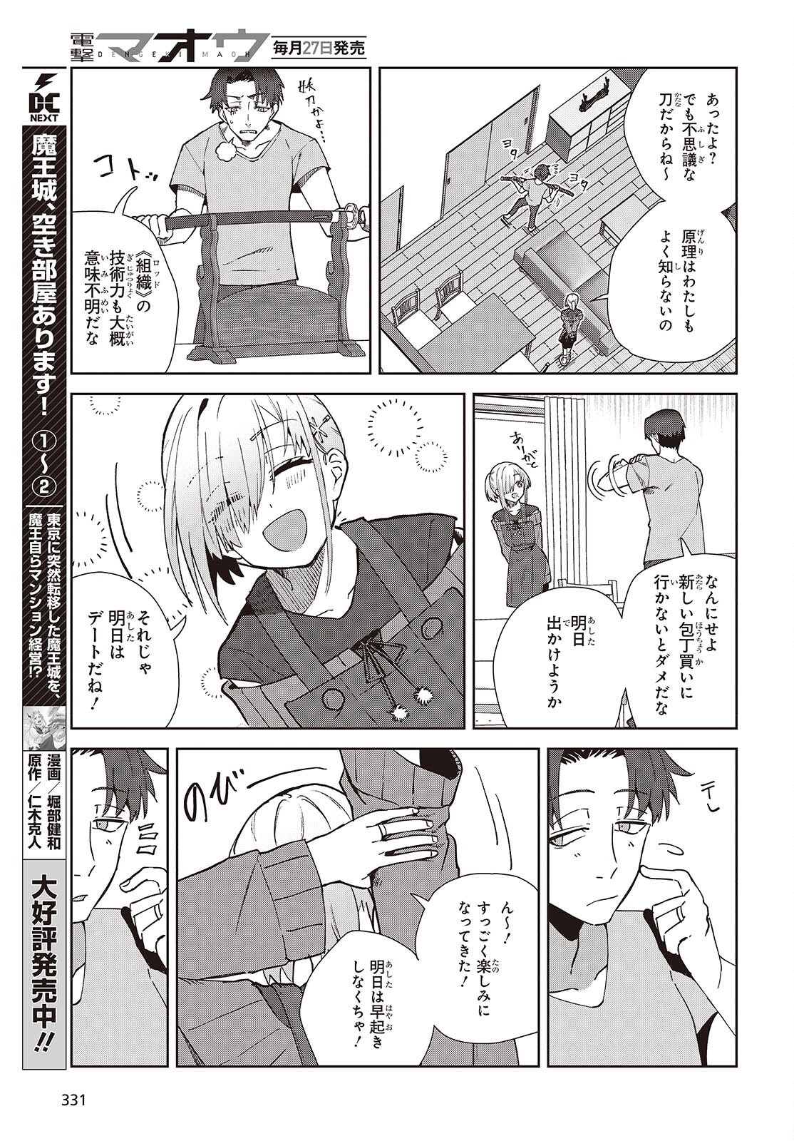 組織の宿敵と結婚したらめちゃ甘い 第2話 - Page 21