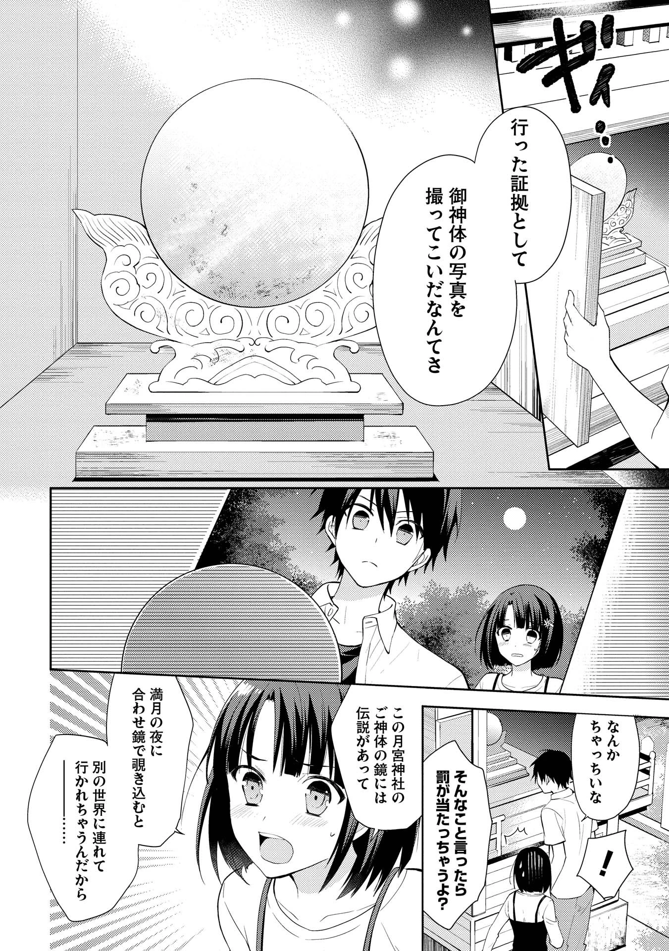 百錬の覇王と聖約の戦乙女 第2話 - Page 6