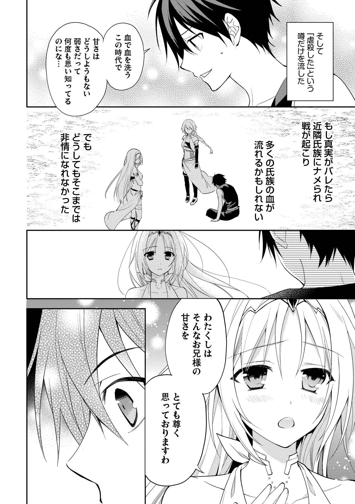 百錬の覇王と聖約の戦乙女 第2話 - Page 29