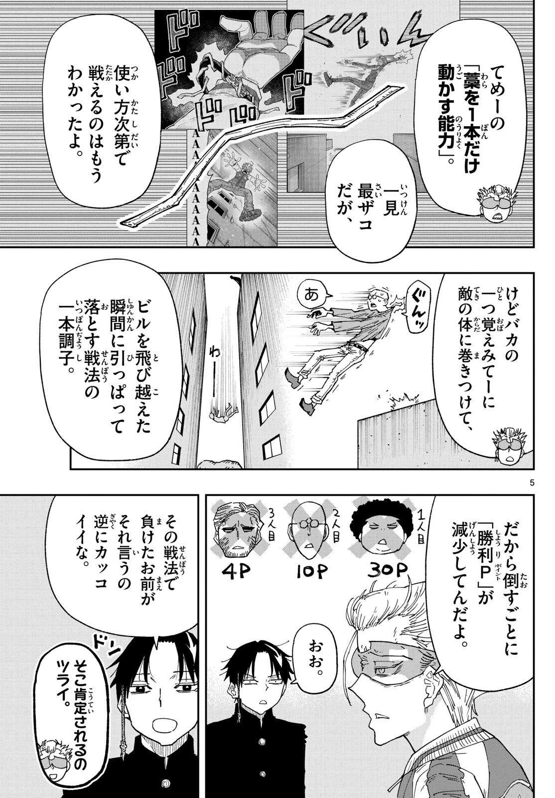 パラショッパーズ 第2話 - Page 5