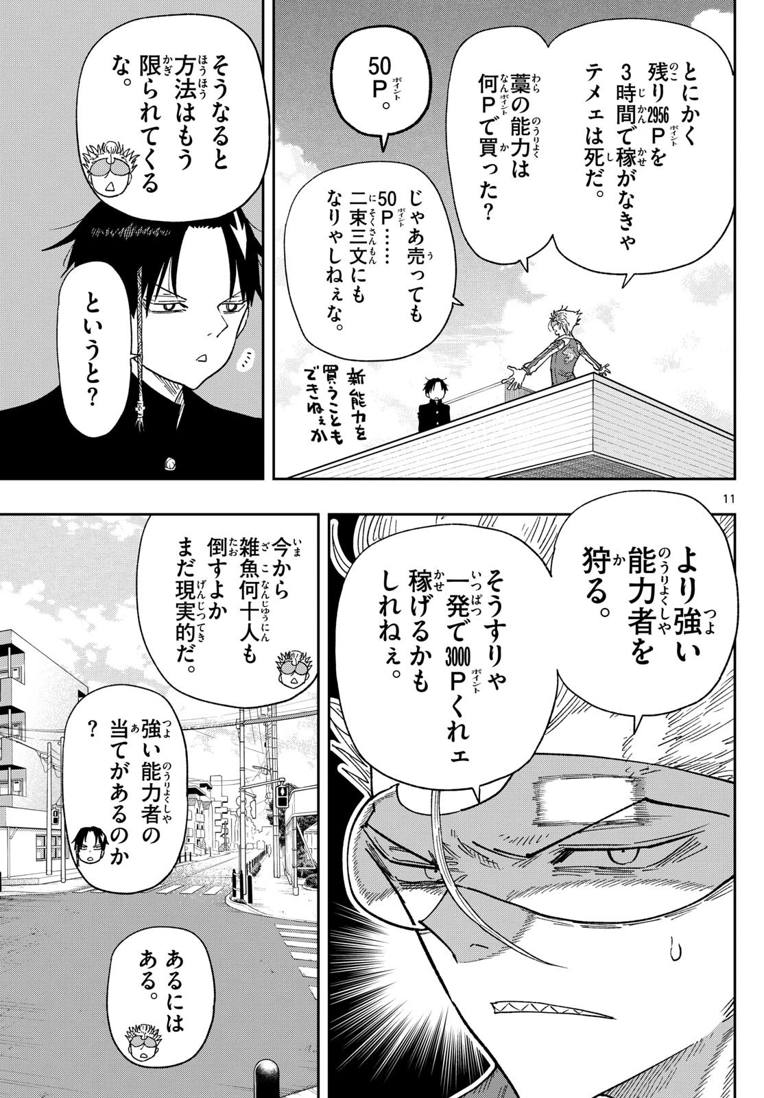 パラショッパーズ 第2話 - Page 11