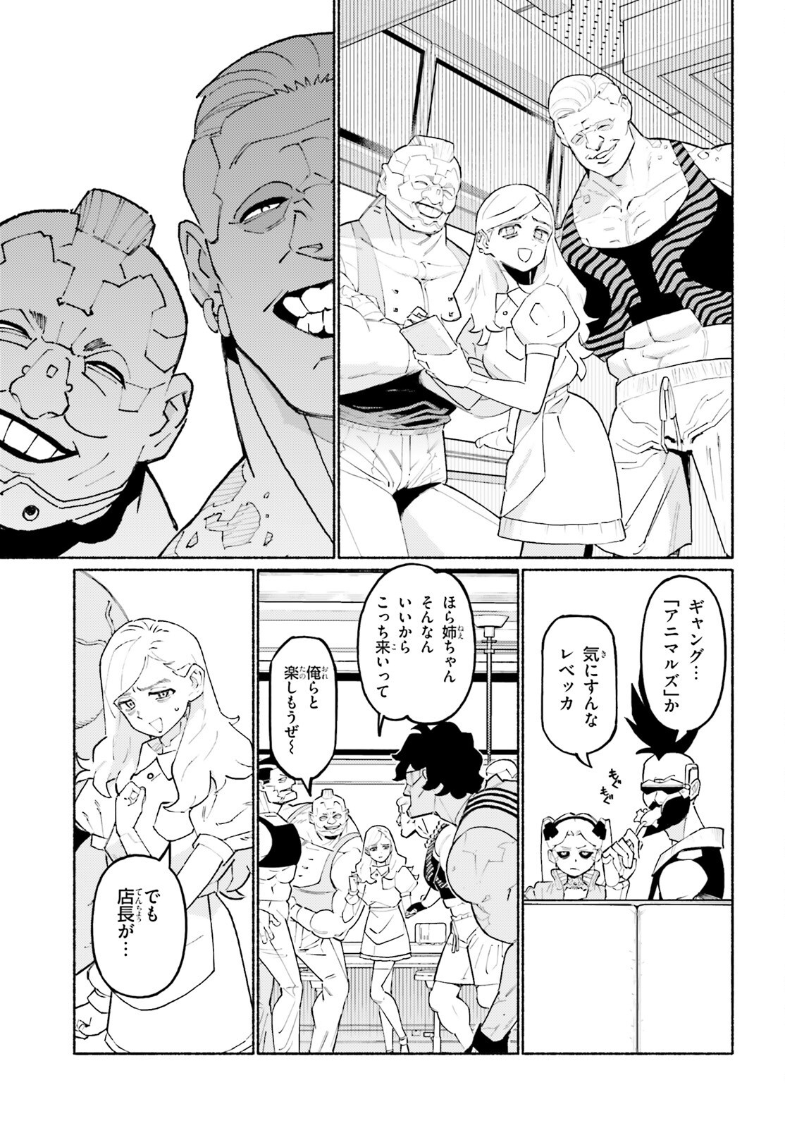 サイバーパンク エッジランナーズ MADNESS 第2話 - Page 21