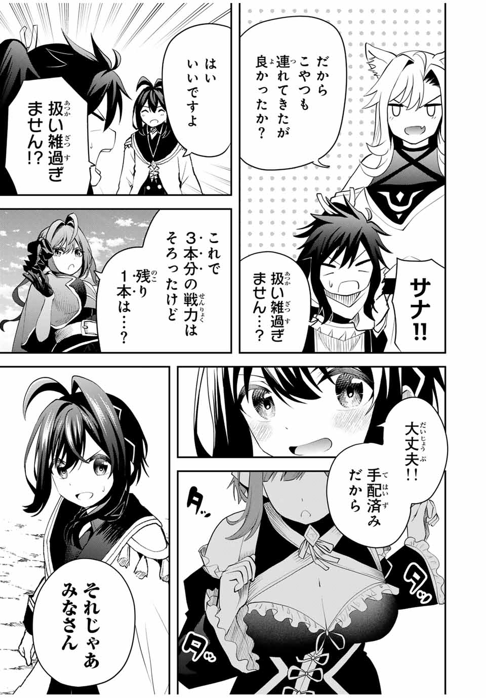 追放された転生王子、『自動製作《オートクラフト》』スキルで領地を爆速で開拓し最強の村を作ってしまう〜最強クラフトスキルで始める、楽々領地開拓スローライフ〜 23話 - Page 17