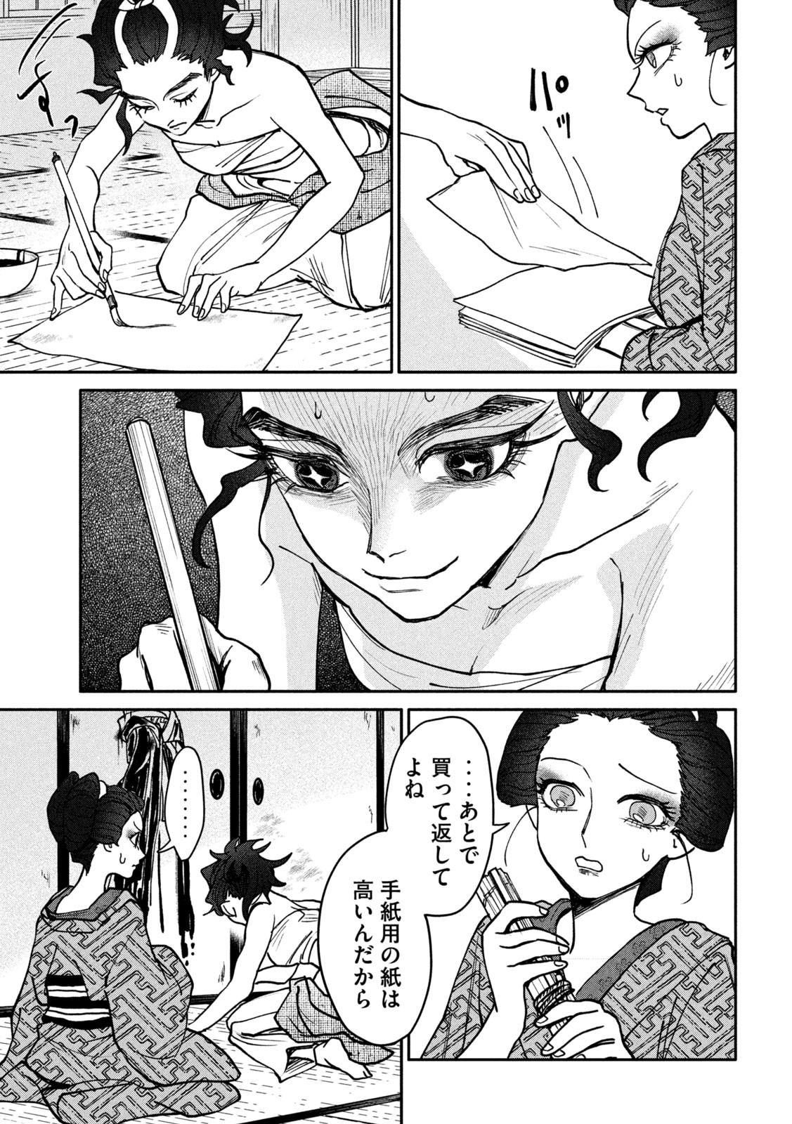 女北斎大罪記 9話 - Page 21