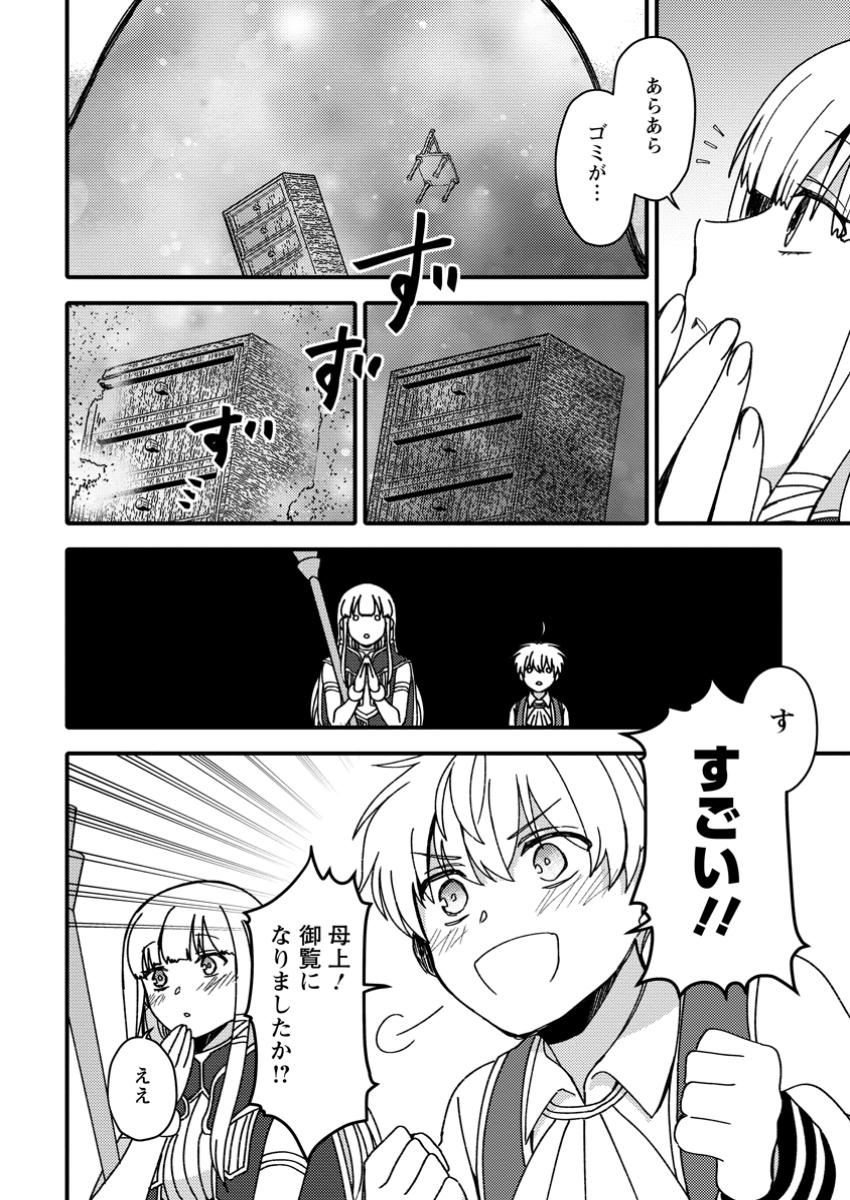 「ある程度（？）の魔法の才能」で今度こそ異世界でスローライフをおくります 15.2話 - Page 3