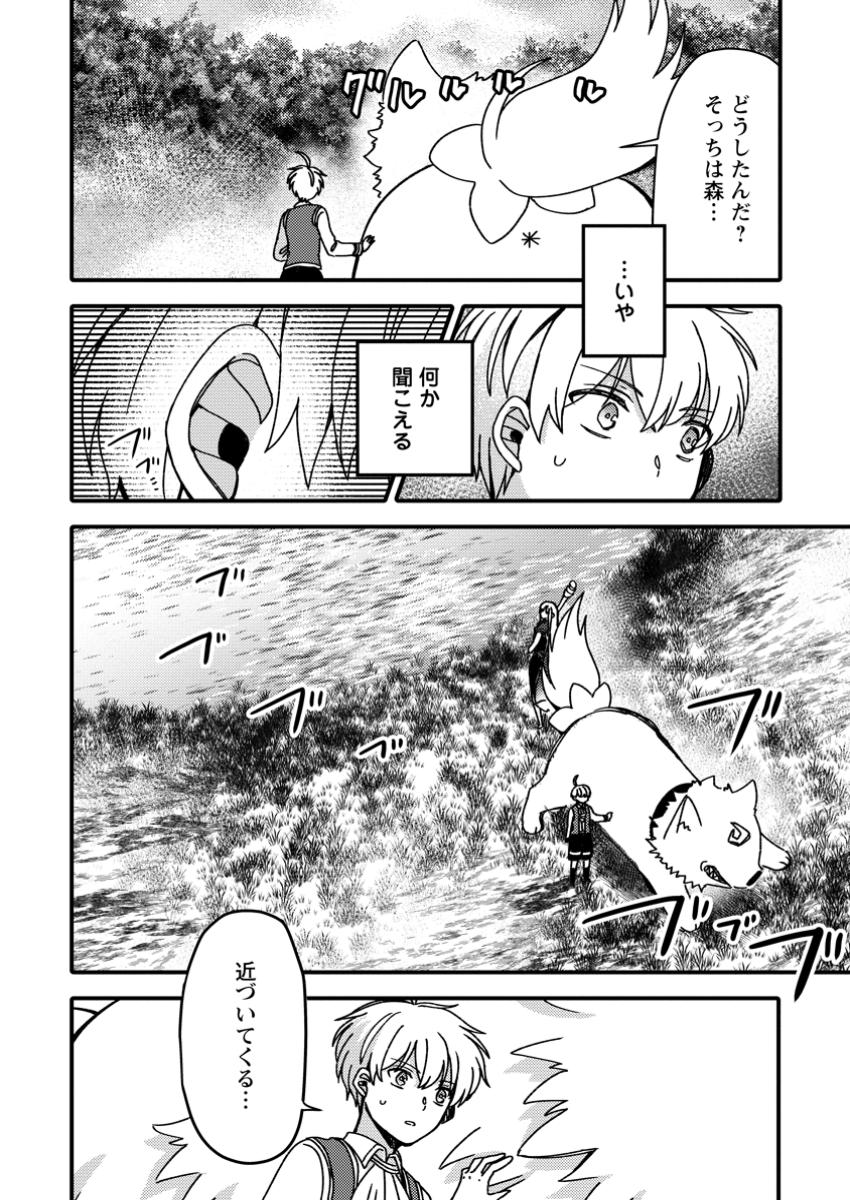 「ある程度（？）の魔法の才能」で今度こそ異世界でスローライフをおくります 15.2話 - Page 8