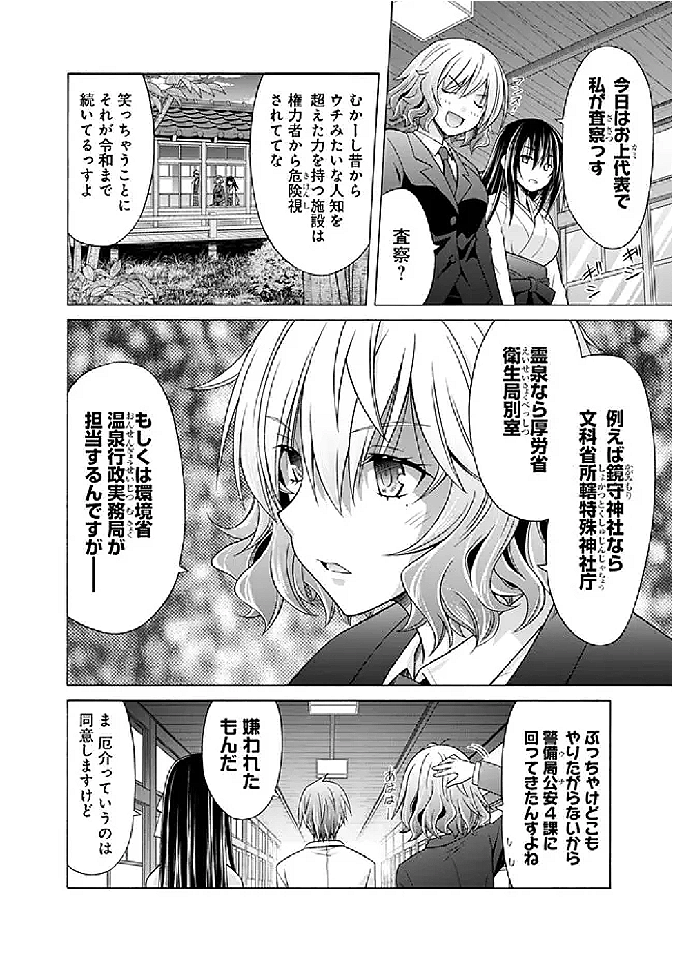 借金100億の神巫女、温泉宿のおっさんに買われる 5.2話 - Page 2