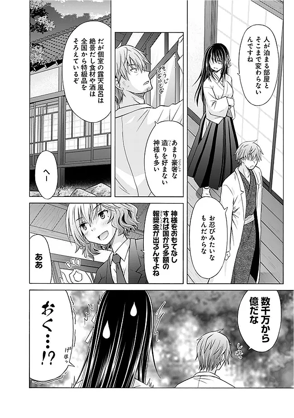 借金100億の神巫女、温泉宿のおっさんに買われる 5.2話 - Page 6