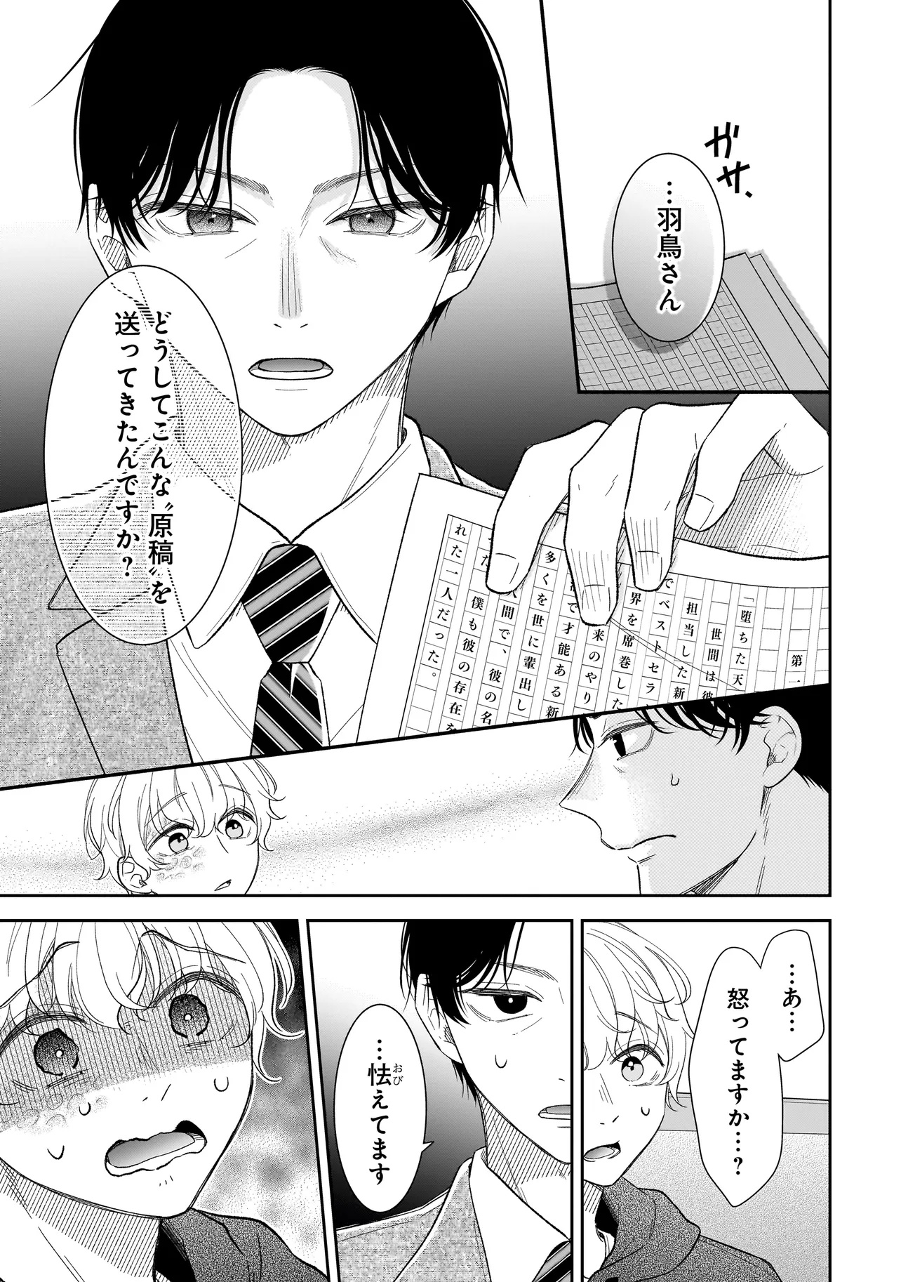 僕の殺人計画 6.1話 - Page 13