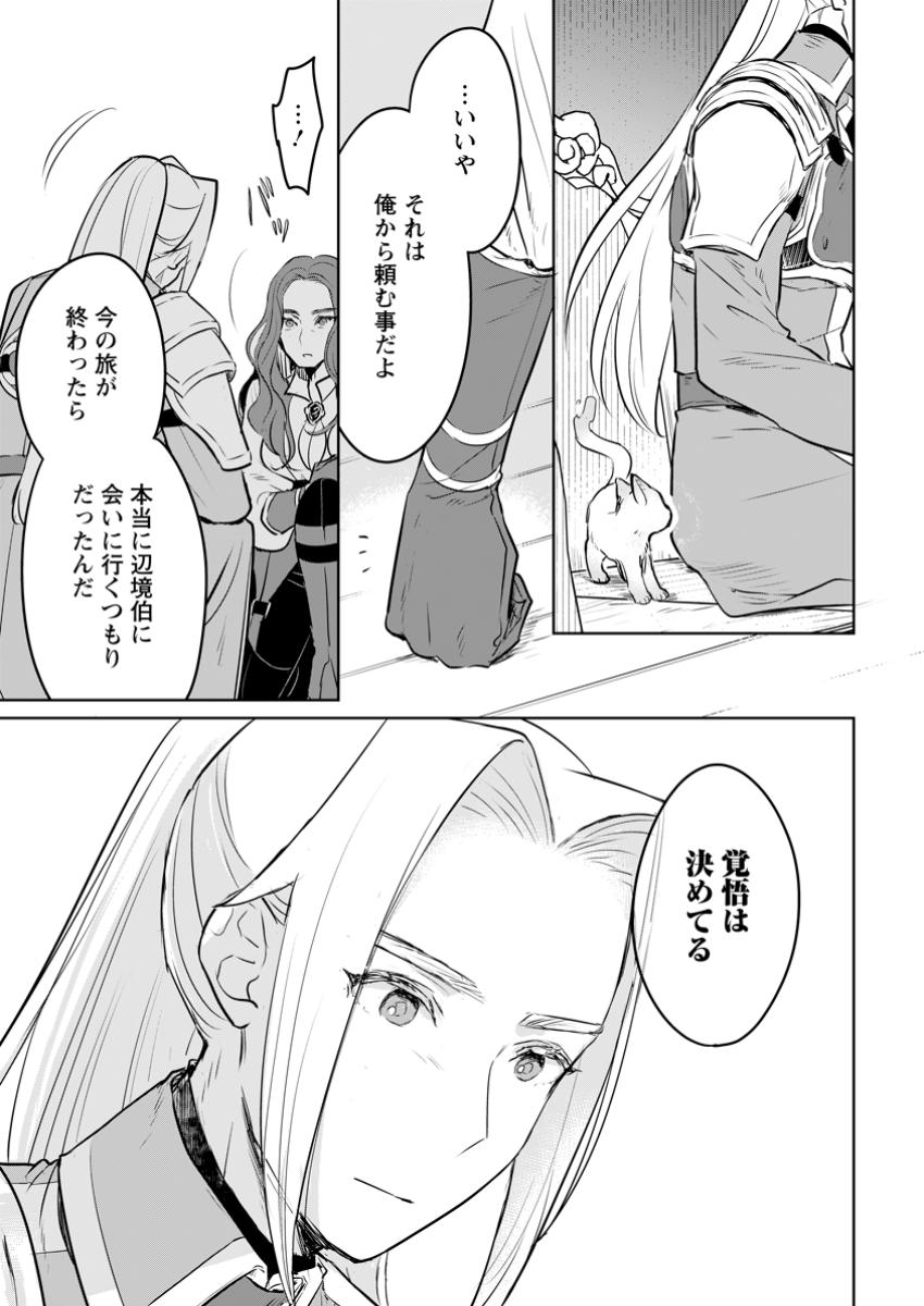 聖女じゃないと追放されたので、もふもふ従者(聖獣)とおにぎりを握る 42.1話 - Page 9