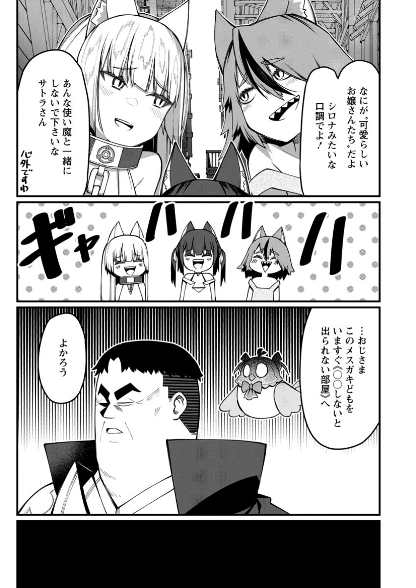 ハーレム王の異世界プレス漫遊記　～最強無双のおじさんはあらゆる種族を嫁にする～ 14.2話 - Page 10