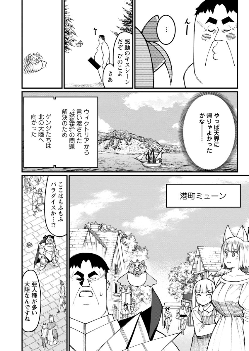 ハーレム王の異世界プレス漫遊記　～最強無双のおじさんはあらゆる種族を嫁にする～ 14.2話 - Page 1