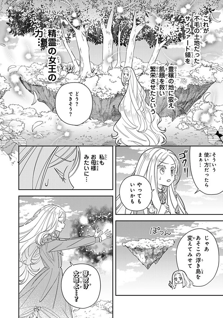 自由気ままな精霊姫 第20.2話 - Page 2