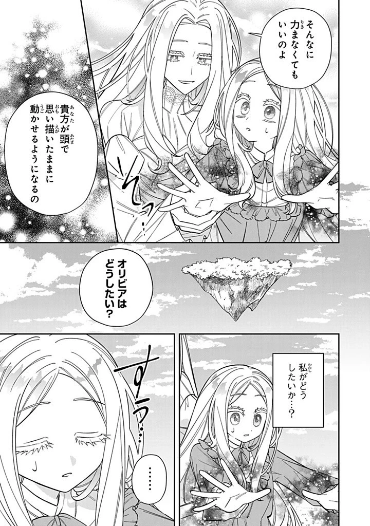 自由気ままな精霊姫 第20.2話 - Page 3