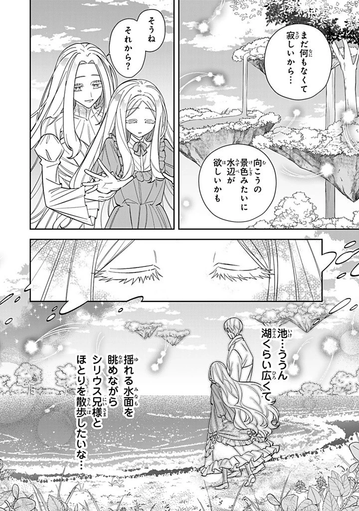 自由気ままな精霊姫 第20.2話 - Page 4