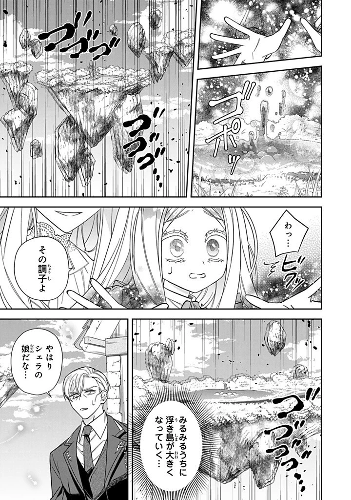 自由気ままな精霊姫 第20.2話 - Page 5