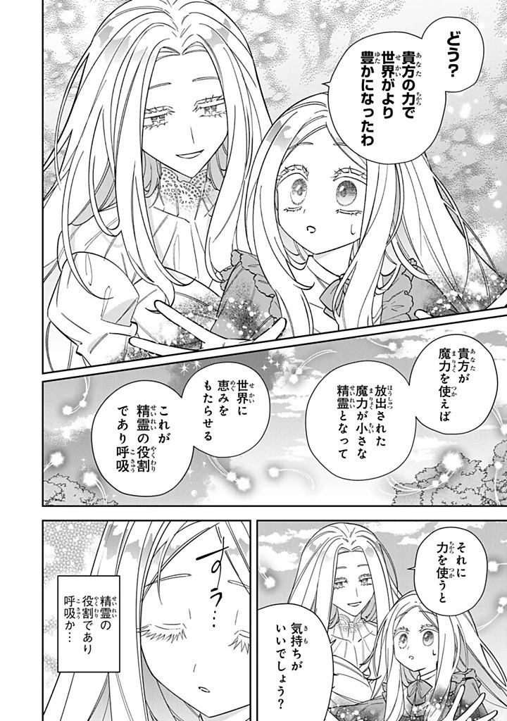 自由気ままな精霊姫 第20.2話 - Page 6