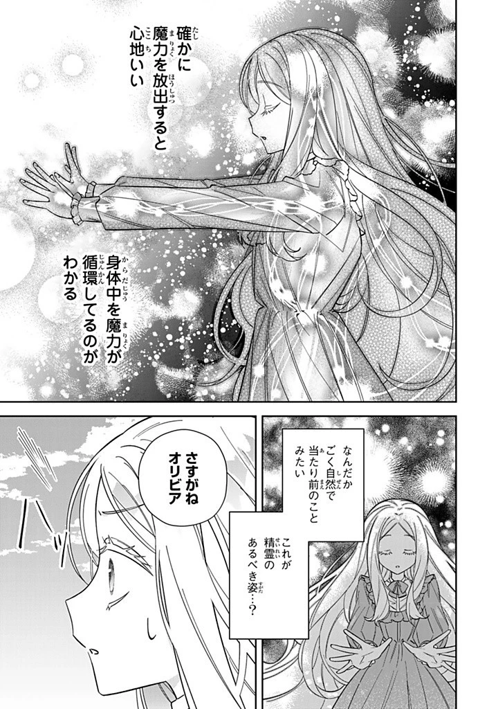 自由気ままな精霊姫 第20.2話 - Page 7