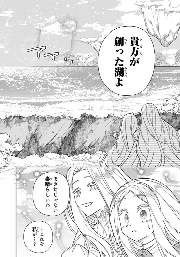 自由気ままな精霊姫 第20.2話 - Page 8