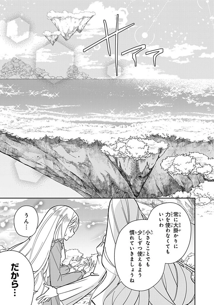 自由気ままな精霊姫 第20.2話 - Page 9