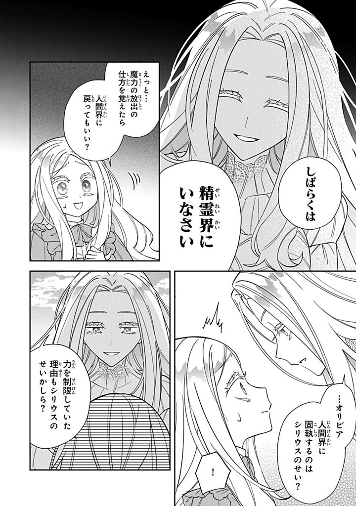 自由気ままな精霊姫 第20.2話 - Page 10