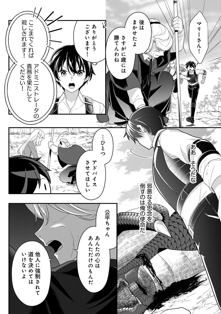 攻略! 大ダンジョン時代 俺だけスキルがやたらポエミーなんだけど 第20.2話 - Page 5