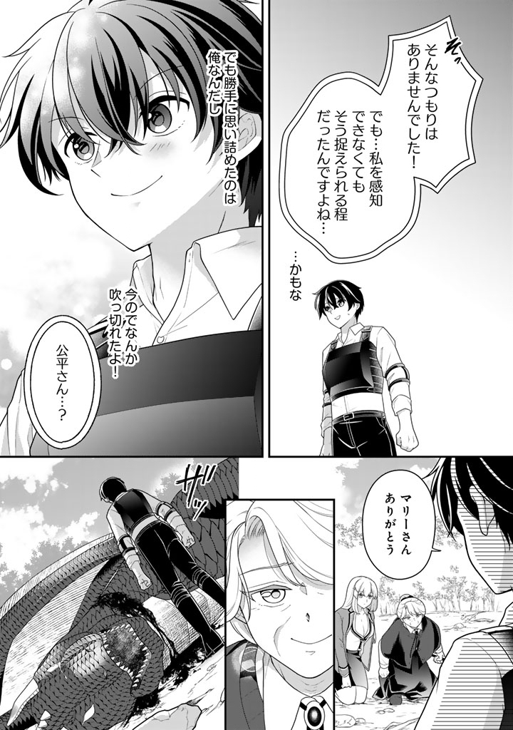 攻略! 大ダンジョン時代 俺だけスキルがやたらポエミーなんだけど 第20.2話 - Page 8