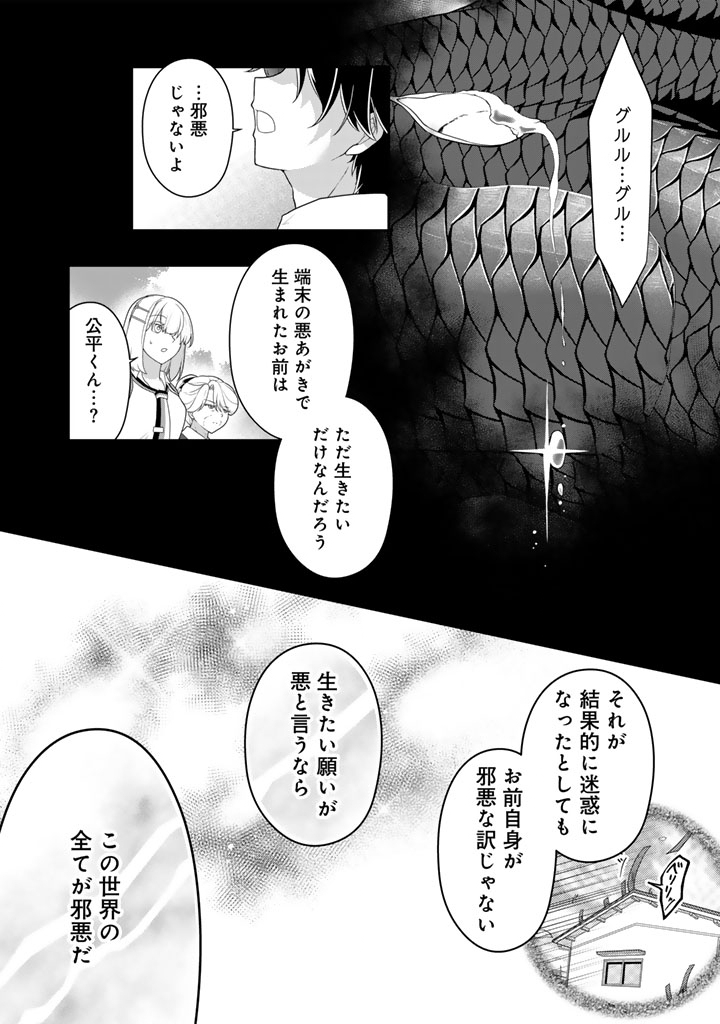 攻略! 大ダンジョン時代 俺だけスキルがやたらポエミーなんだけど 第20.2話 - Page 9