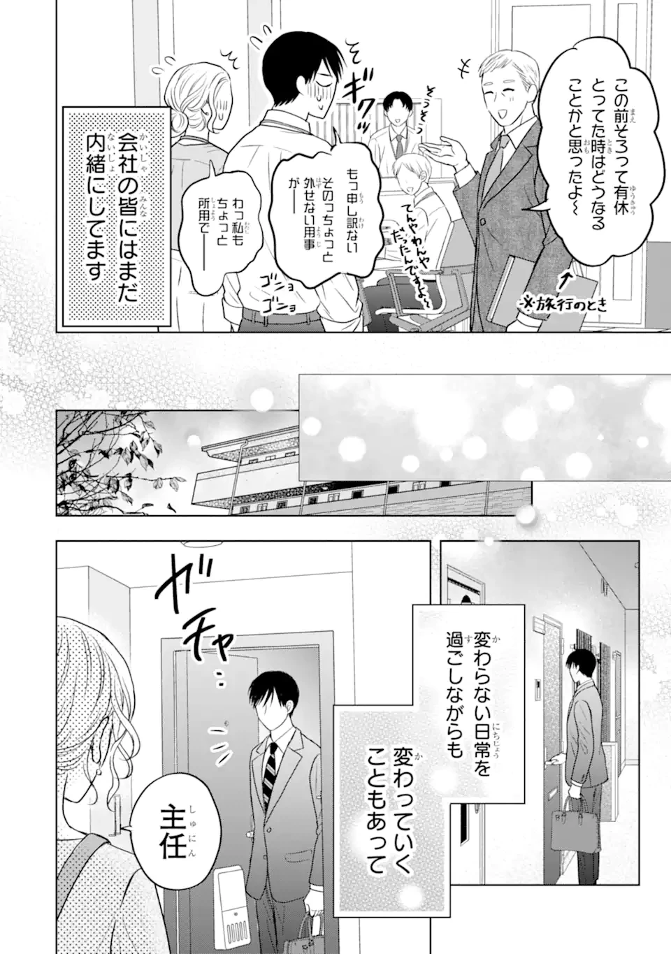 私にだけテンパる上司の話 第20.2話 - Page 2