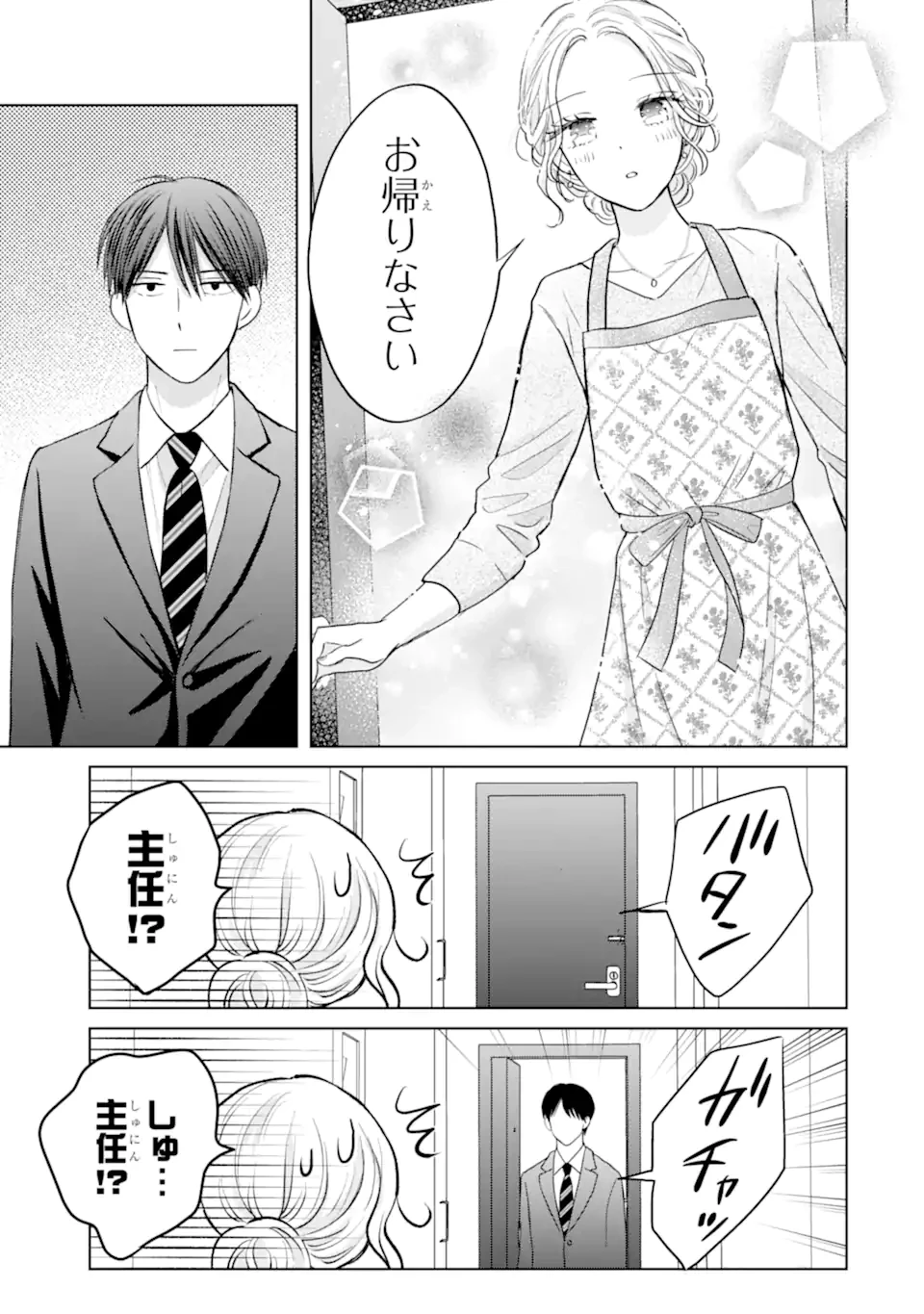 私にだけテンパる上司の話 第20.2話 - Page 3