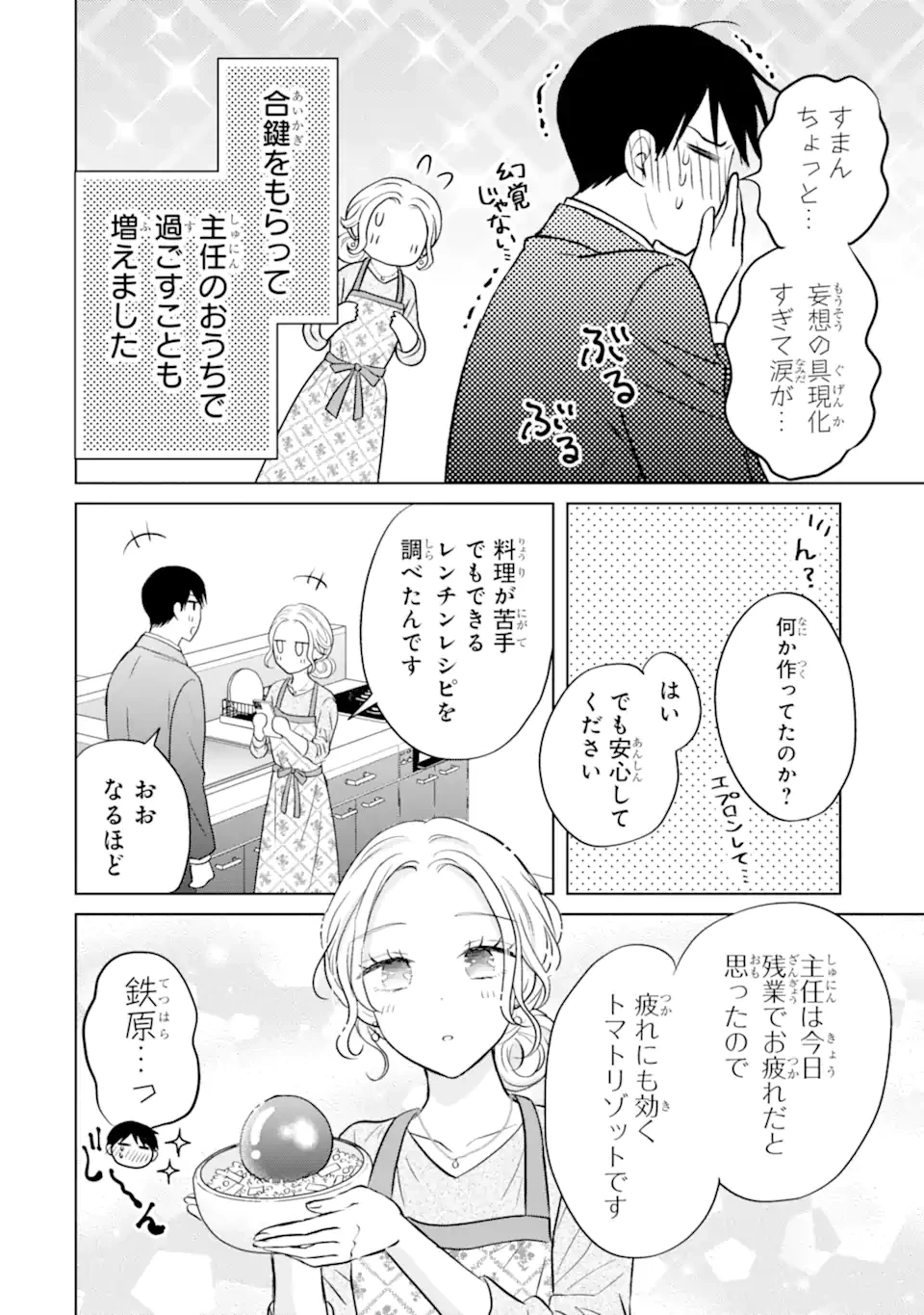 私にだけテンパる上司の話 第20.2話 - Page 4