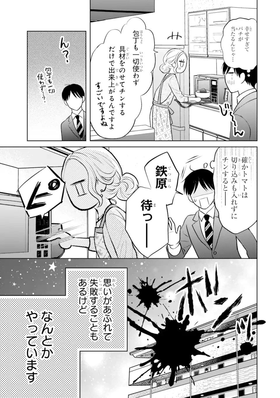 私にだけテンパる上司の話 第20.2話 - Page 5