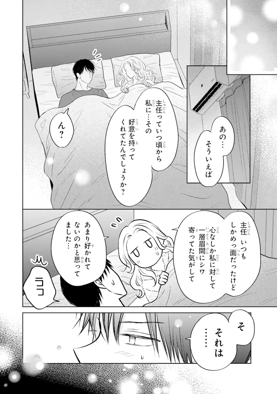 私にだけテンパる上司の話 第20.2話 - Page 6