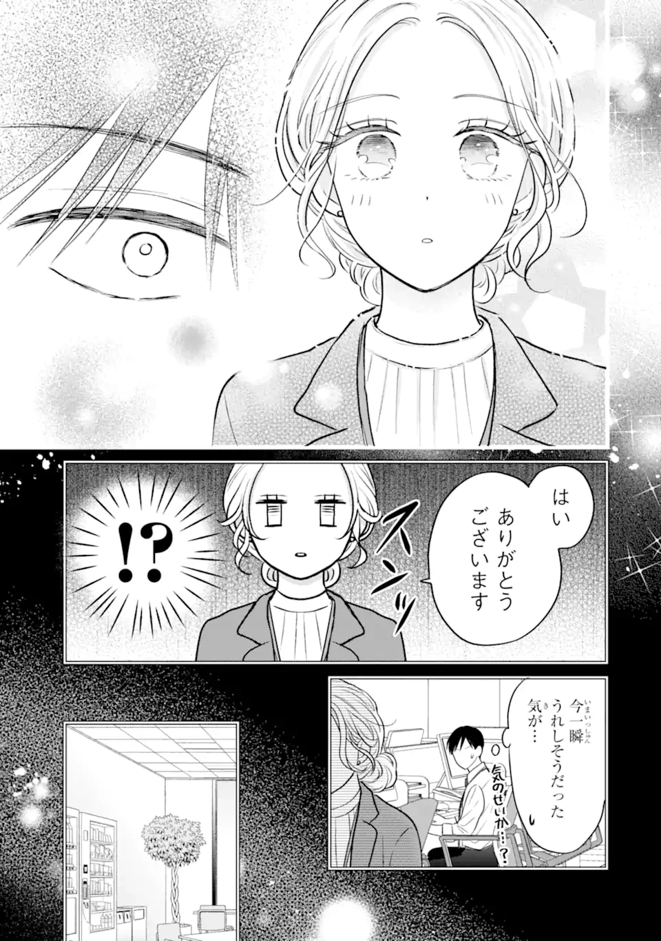 私にだけテンパる上司の話 第20.2話 - Page 9