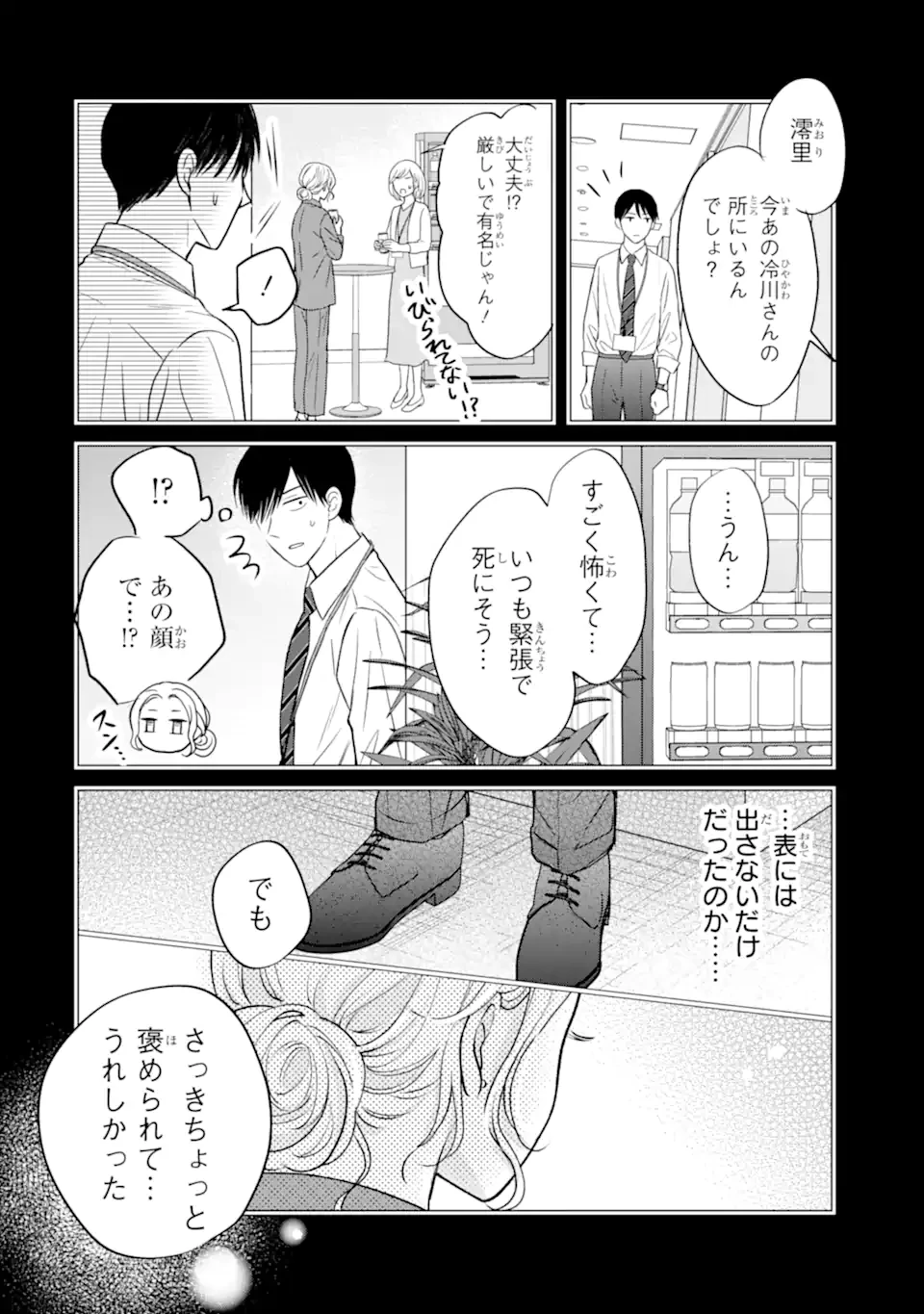 私にだけテンパる上司の話 第20.2話 - Page 10