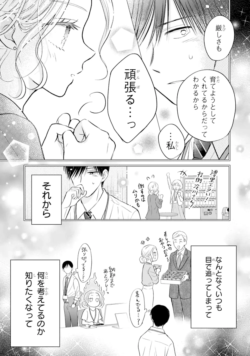 私にだけテンパる上司の話 第20.2話 - Page 11