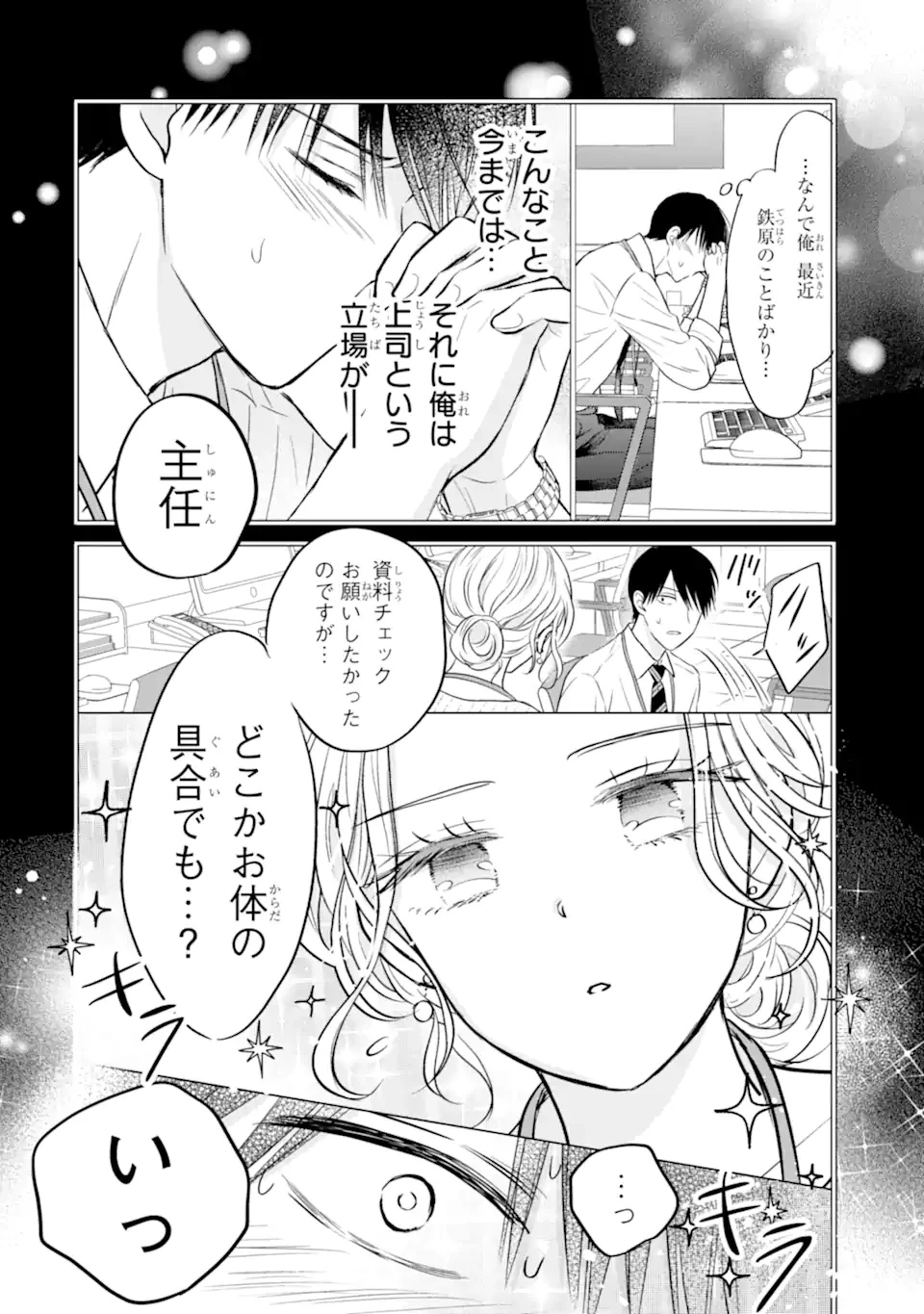 私にだけテンパる上司の話 第20.2話 - Page 12