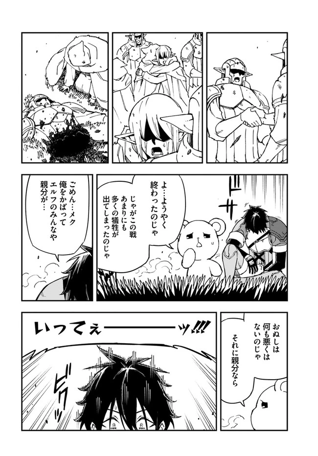 百錬の覇王と聖約の戦乙女 第20.2話 - Page 7