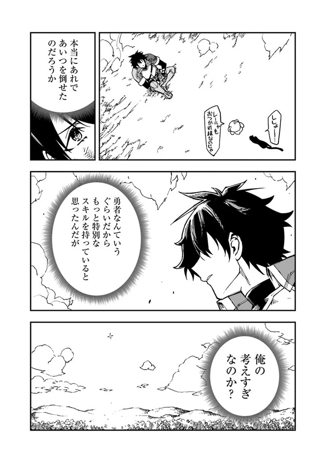 百錬の覇王と聖約の戦乙女 第20.2話 - Page 14