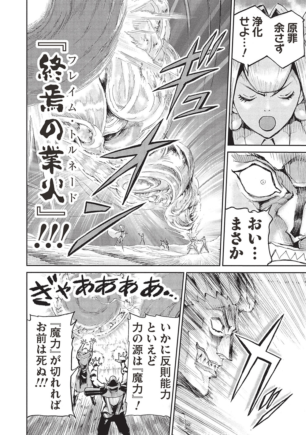 アラフォーになった最強の英雄たち、再び戦場で無双する!! 第20.2話 - Page 2