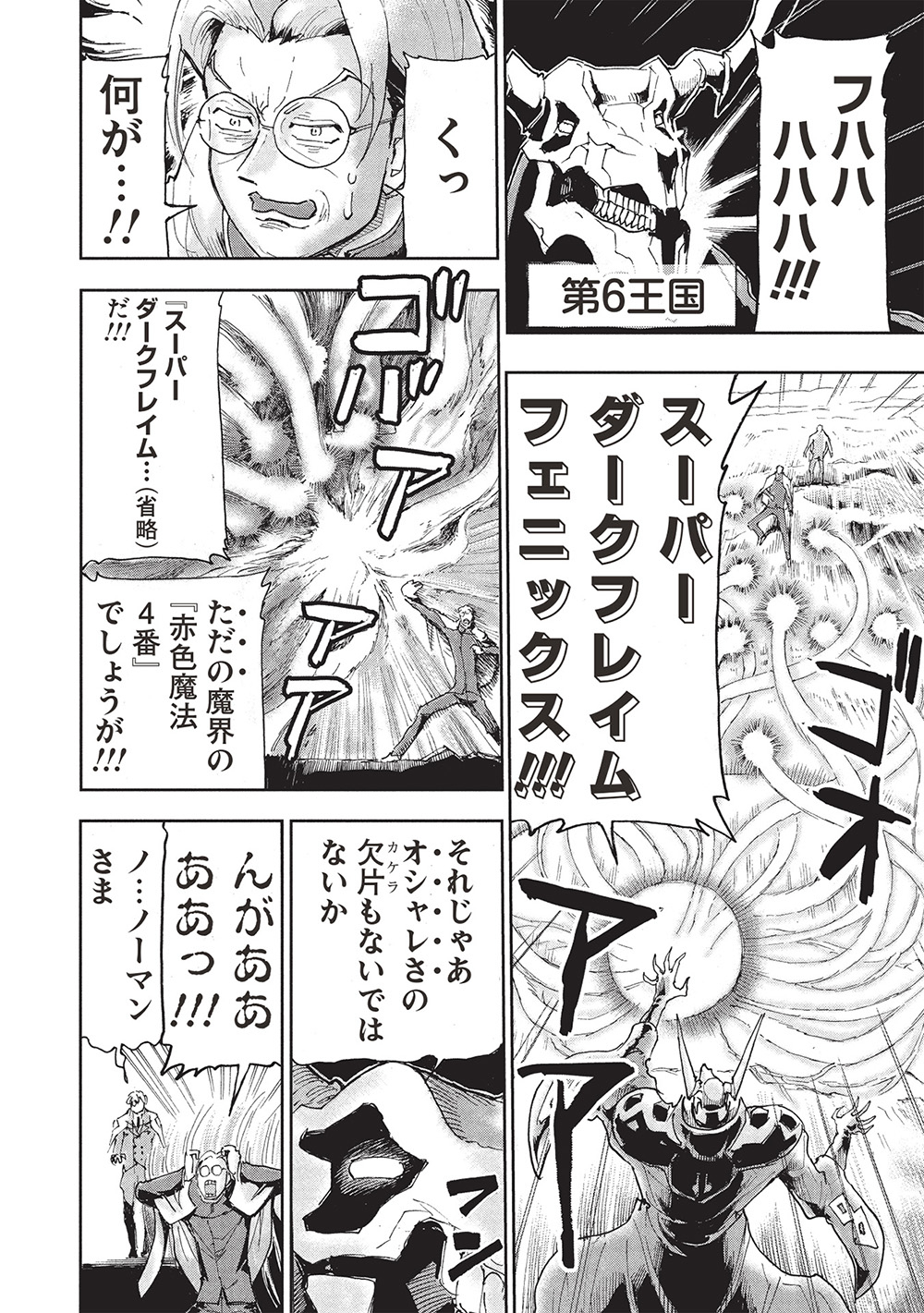 アラフォーになった最強の英雄たち、再び戦場で無双する!! 第20.2話 - Page 6