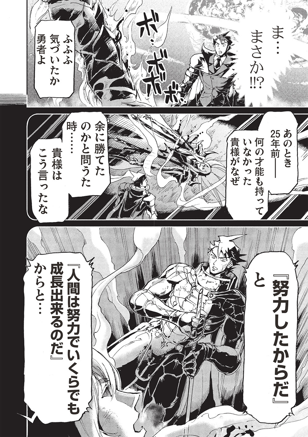 アラフォーになった最強の英雄たち、再び戦場で無双する!! 第20.2話 - Page 14