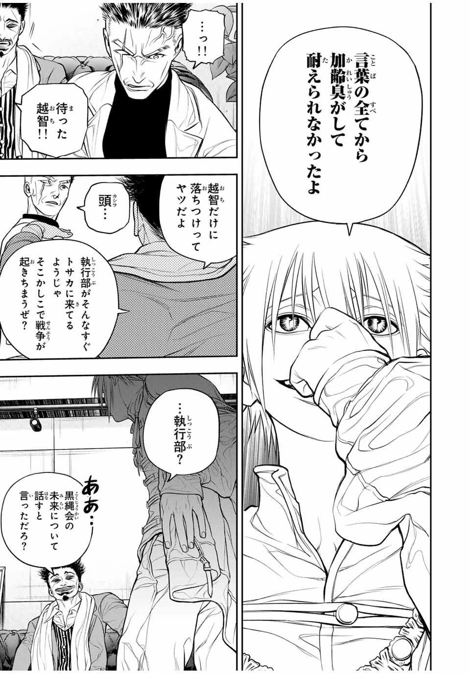 バックランク 第21話 - Page 5