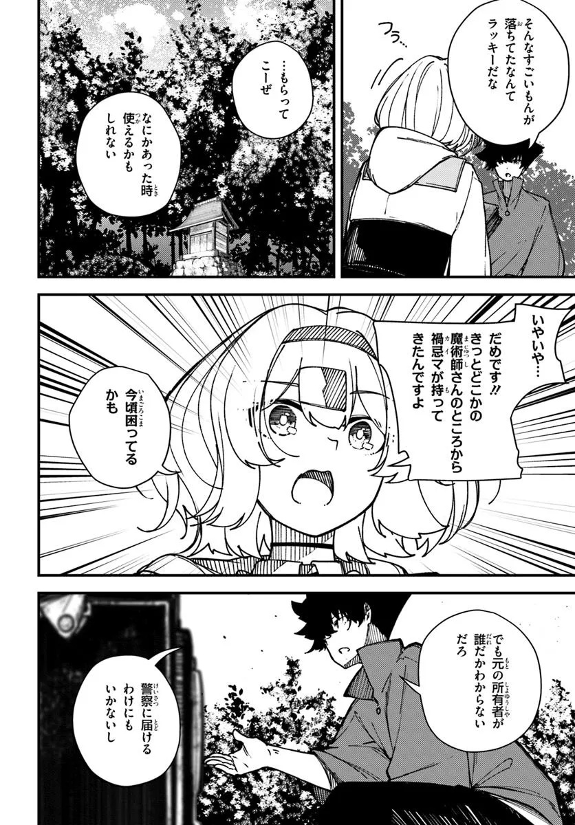 式彩の魔法 第21話 - Page 6