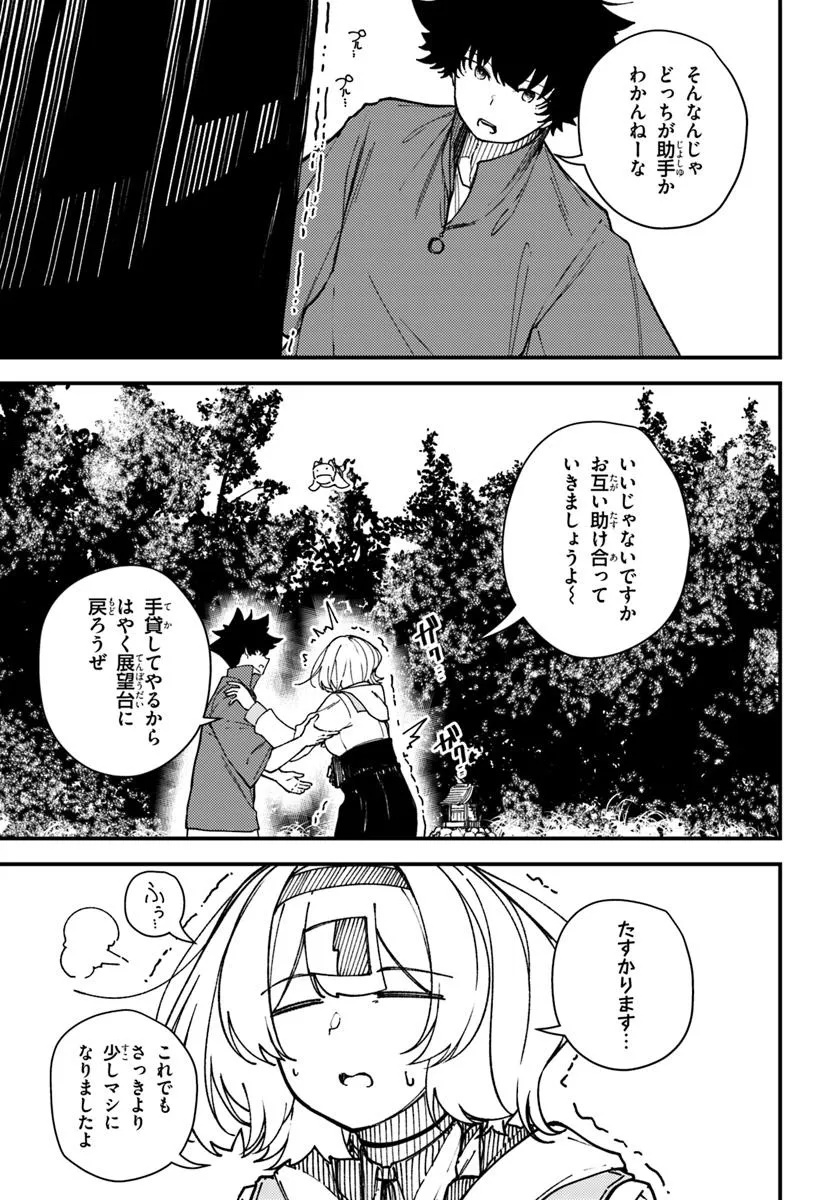 式彩の魔法 第21話 - Page 13