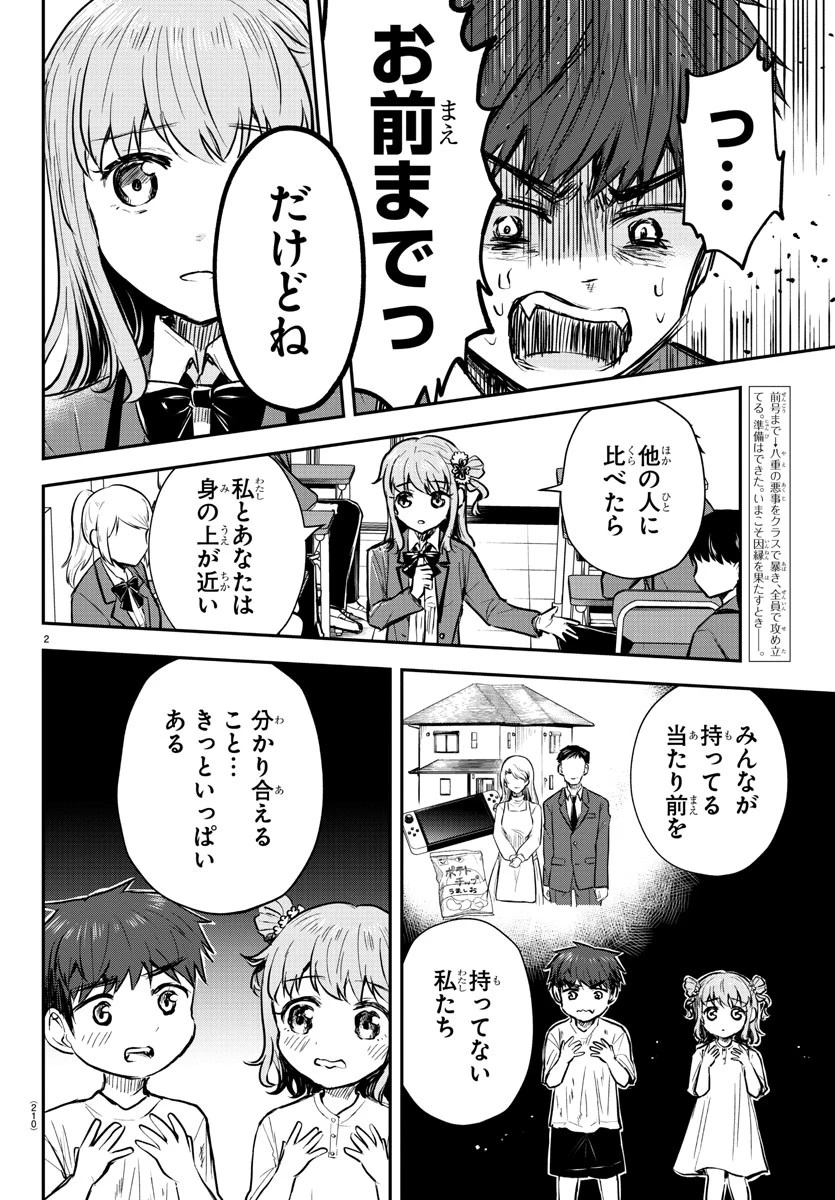 きみは四葉のクローバー 第21話 - Page 2