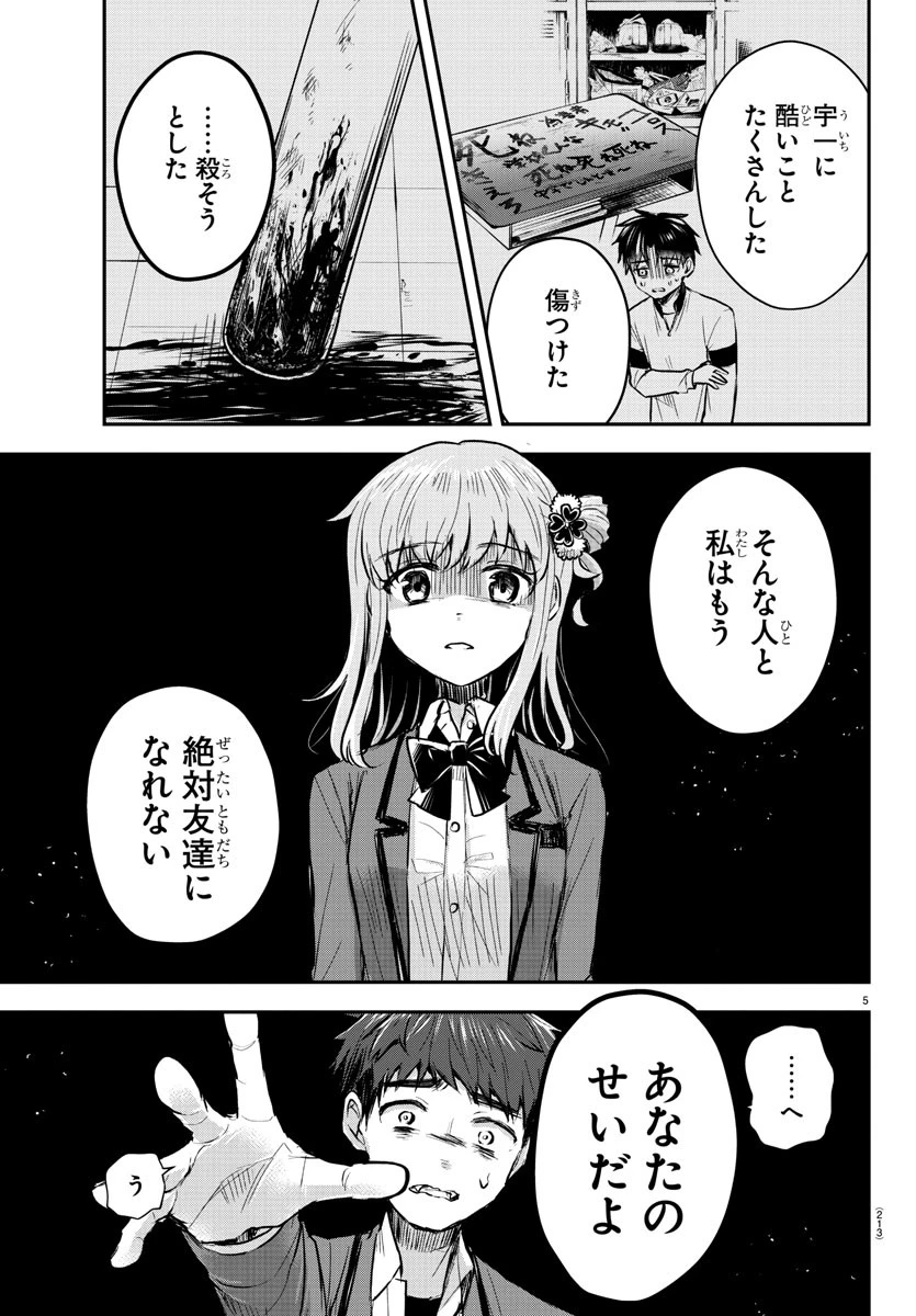 きみは四葉のクローバー 第21話 - Page 5