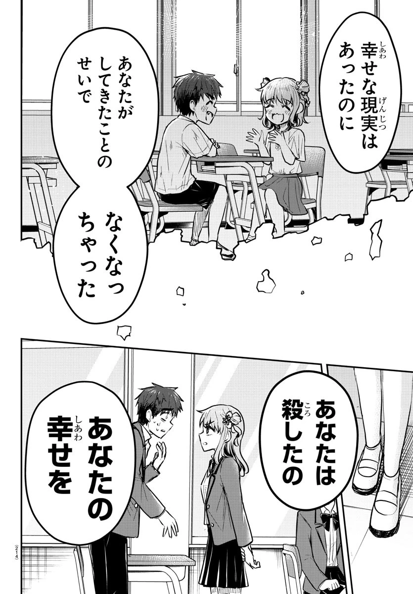 きみは四葉のクローバー 第21話 - Page 6