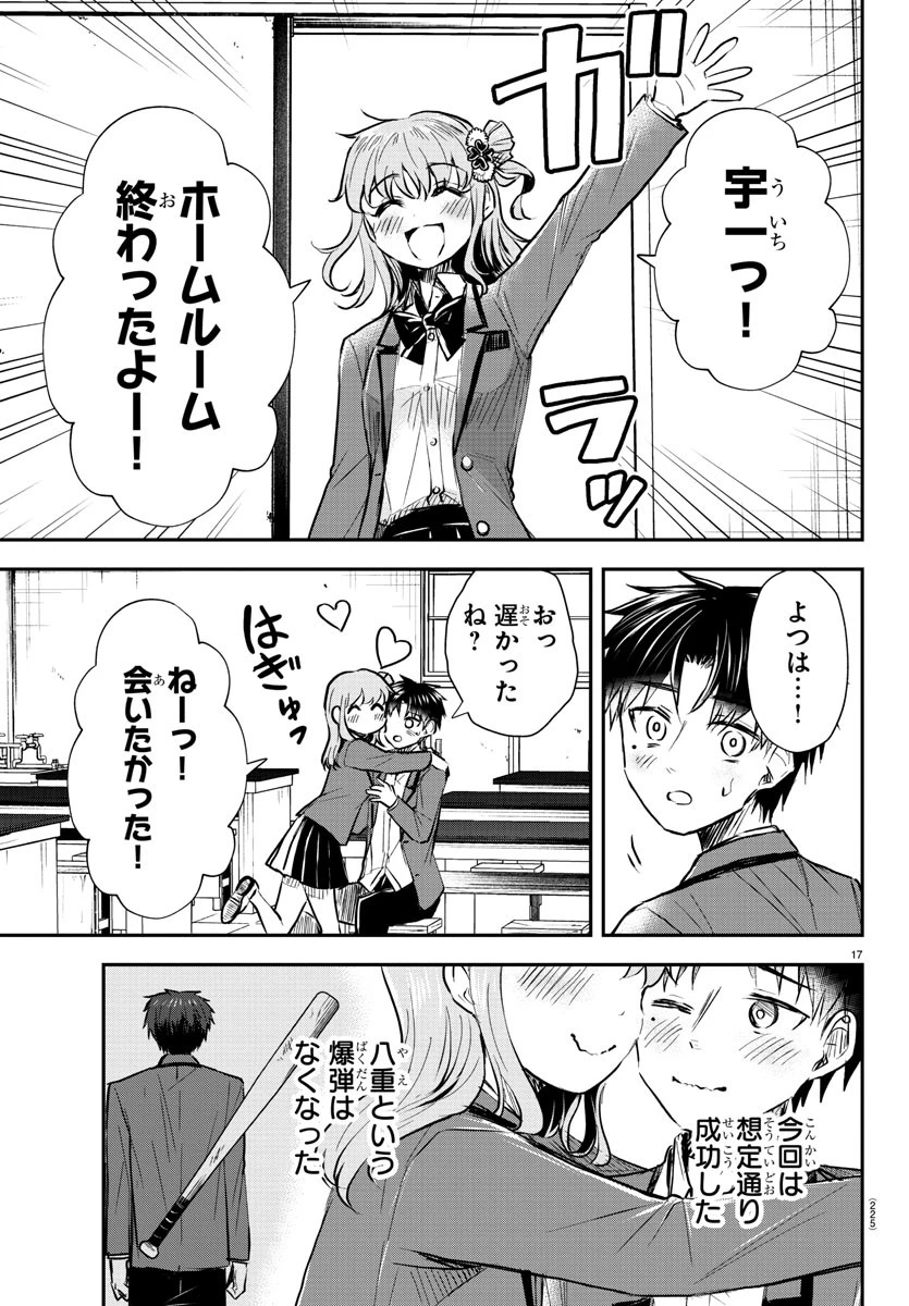 きみは四葉のクローバー 第21話 - Page 17