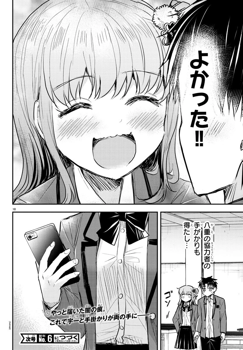 きみは四葉のクローバー 第21話 - Page 18